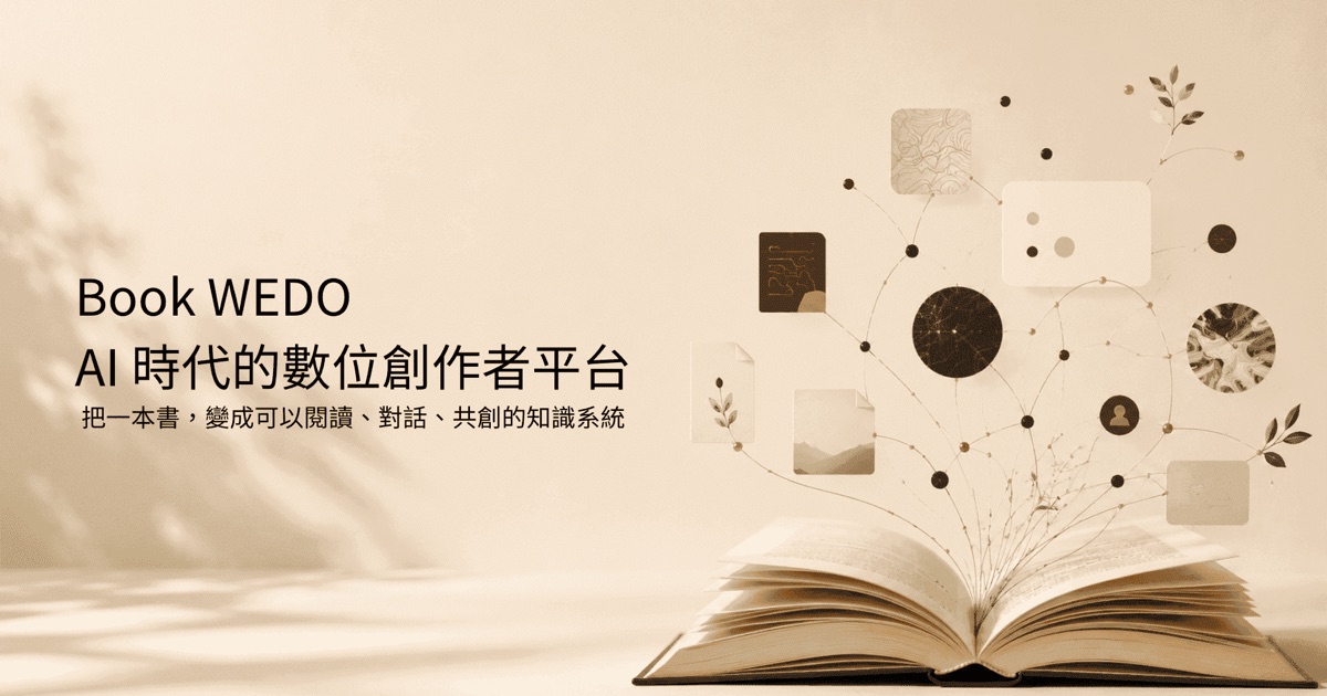 Book WEDO｜數位出版平台